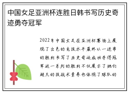 中国女足亚洲杯连胜日韩书写历史奇迹勇夺冠军
